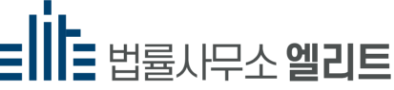 엘리트